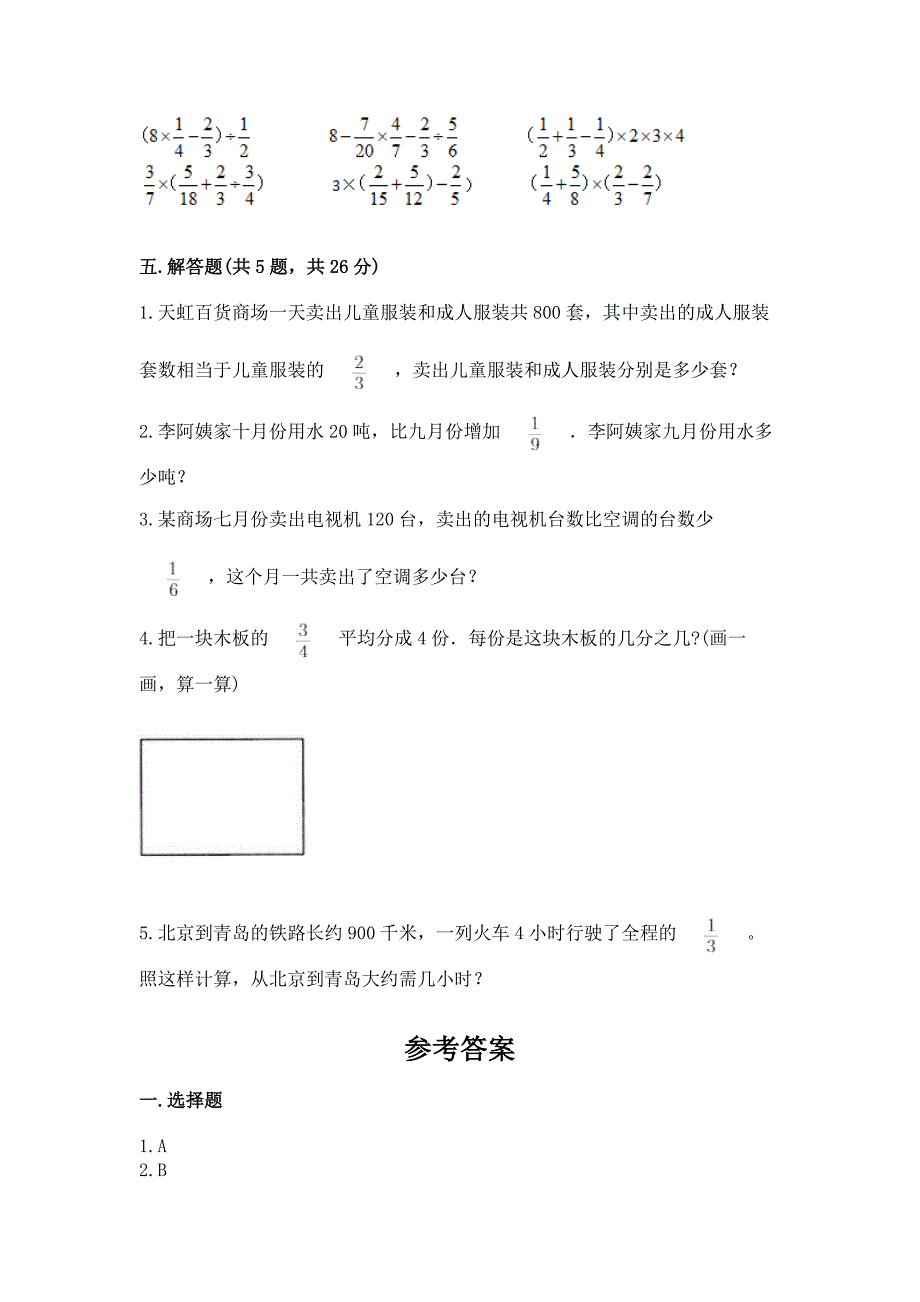 冀教版五年级下册数学第六单元-分数除法-测试卷及1套参考答案.docx_第4页