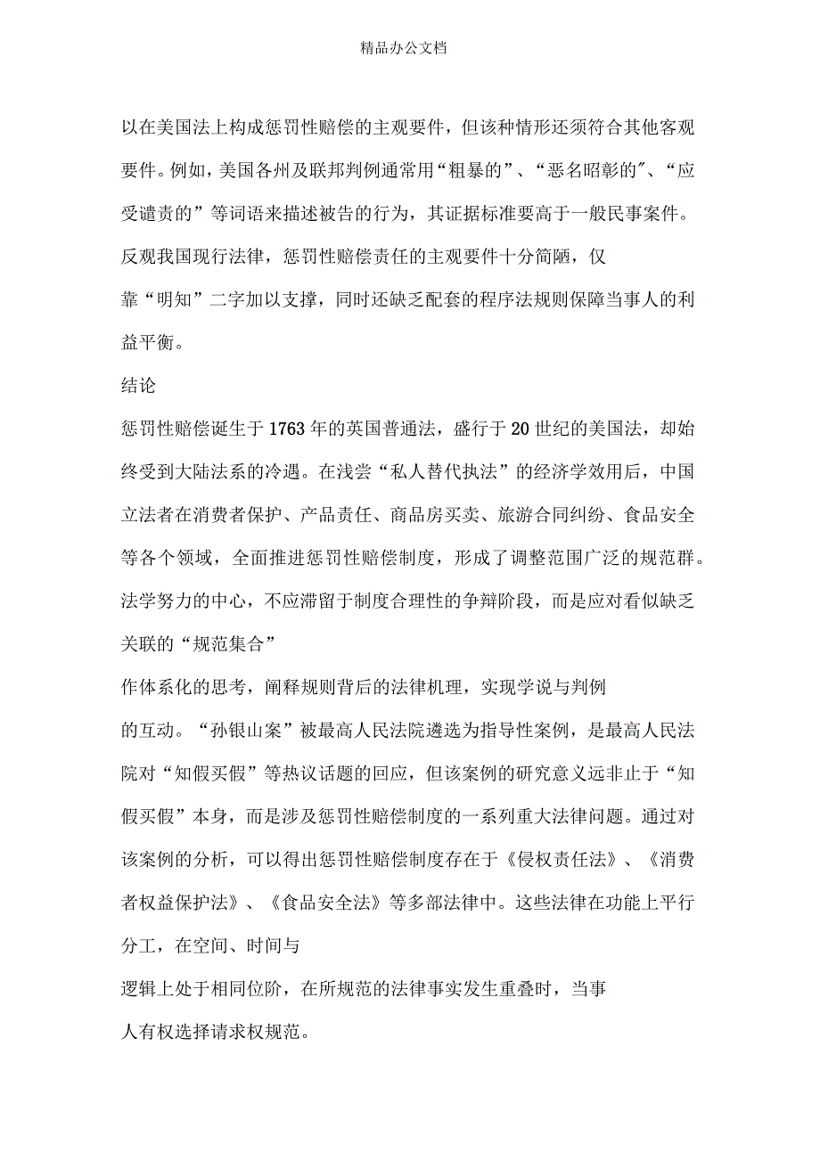 惩罚性赔偿制度案例分析_第2页