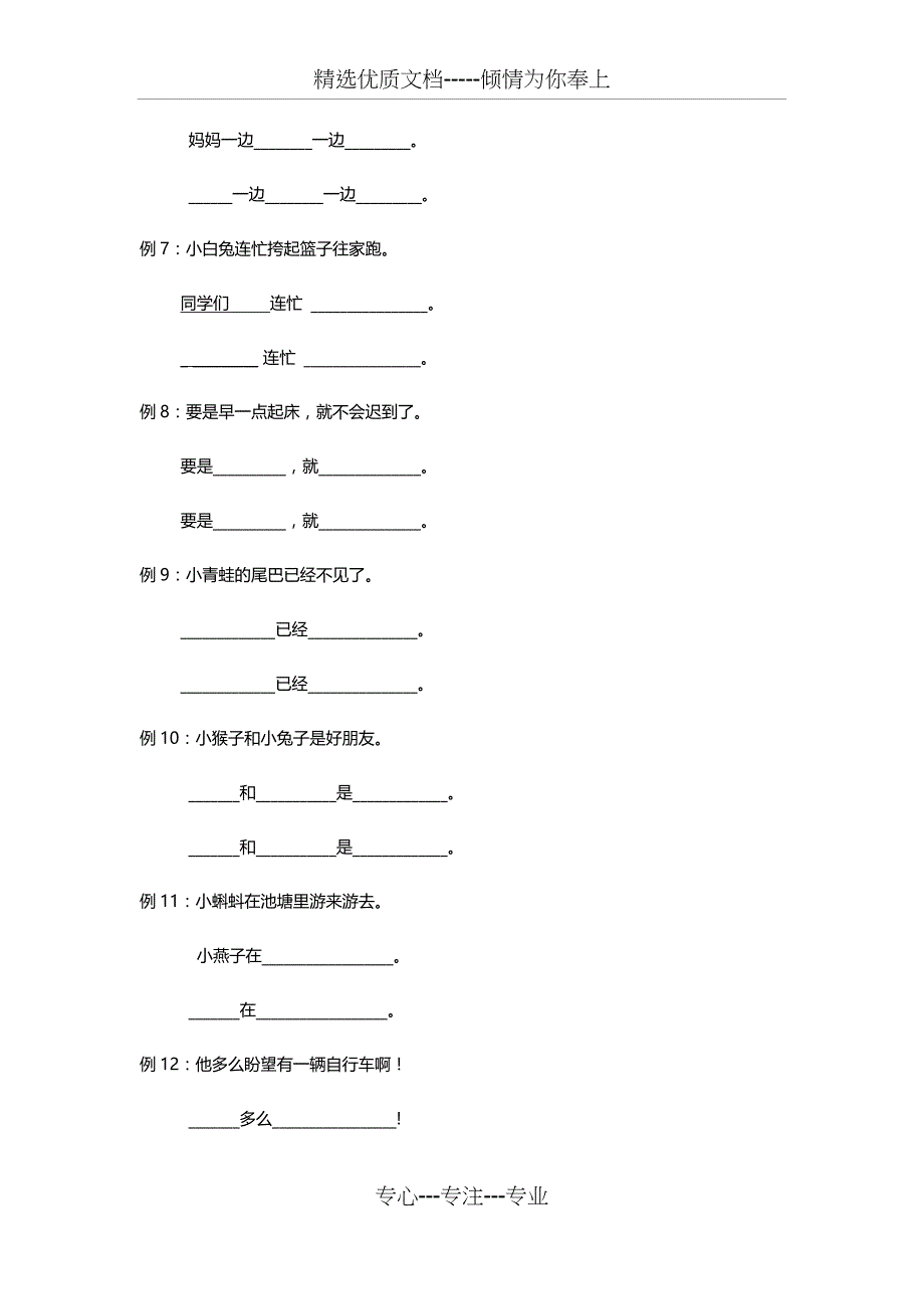 人教部编版一年级语文下册试题——照样子写句子_第2页