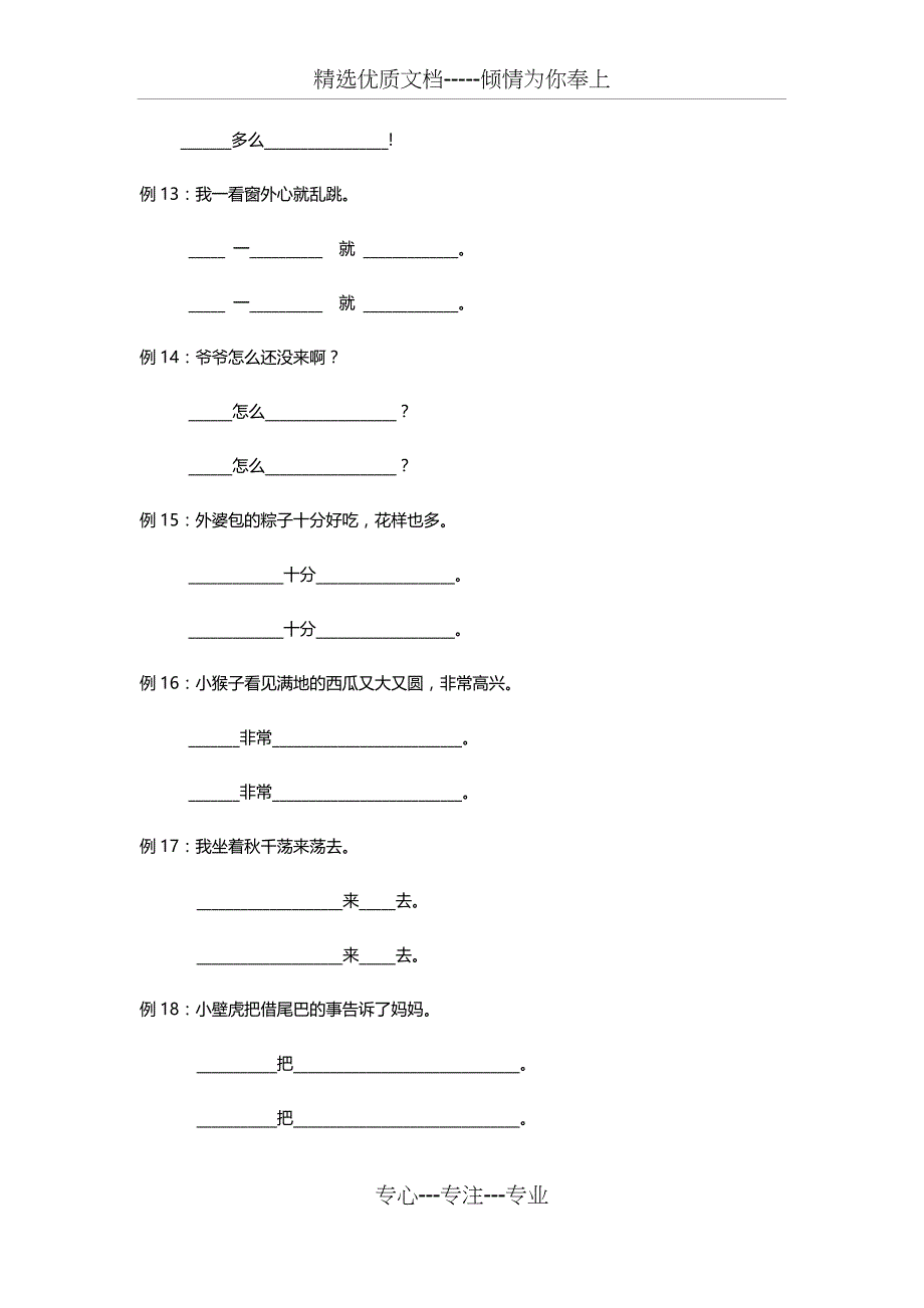 人教部编版一年级语文下册试题——照样子写句子_第3页