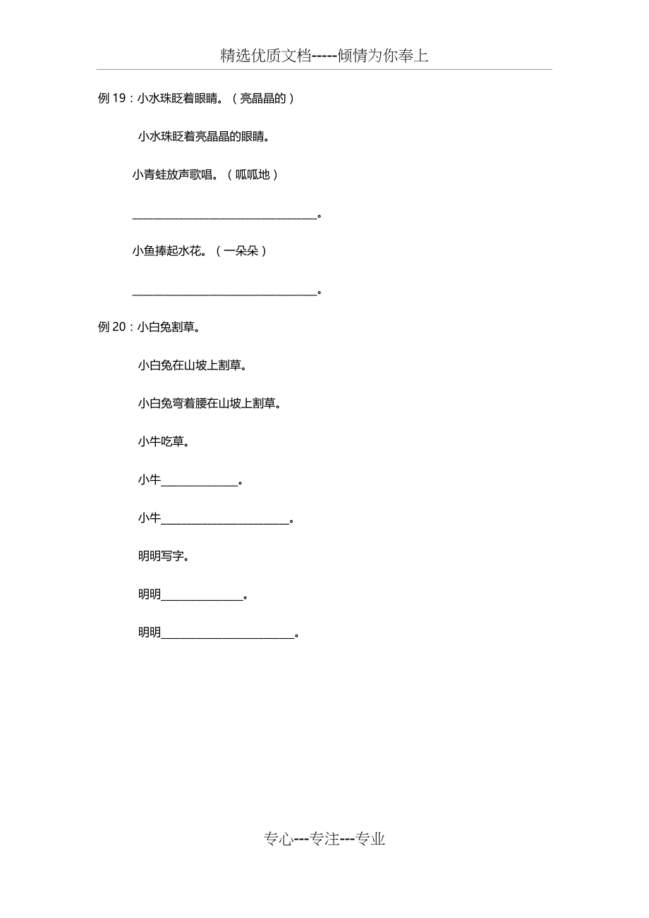 人教部编版一年级语文下册试题——照样子写句子_第4页