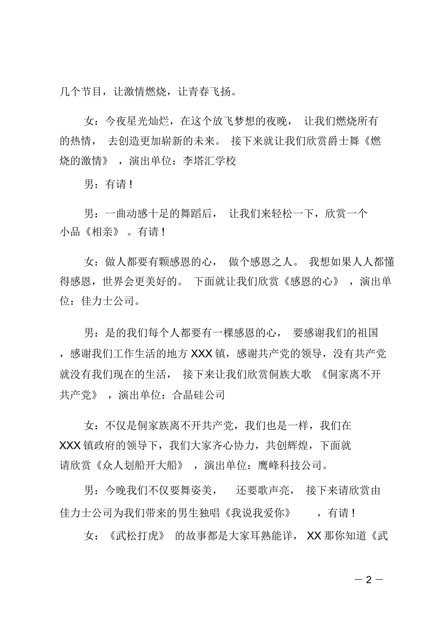 五一文艺汇演主持词精选_第2页