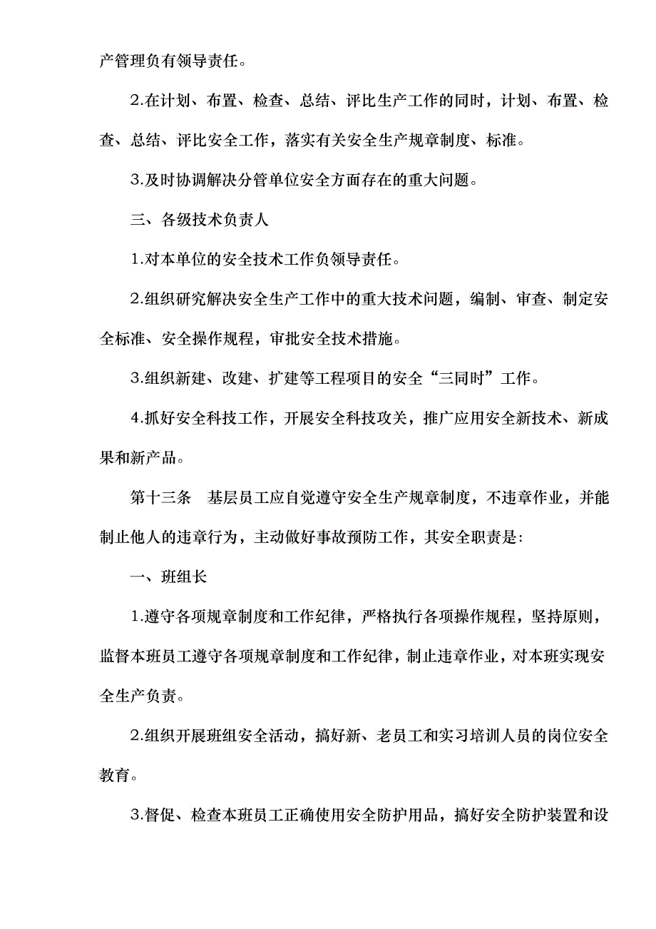 中国石油天然气股份有限公司安全生产管理暂行办法(doc11)_第4页