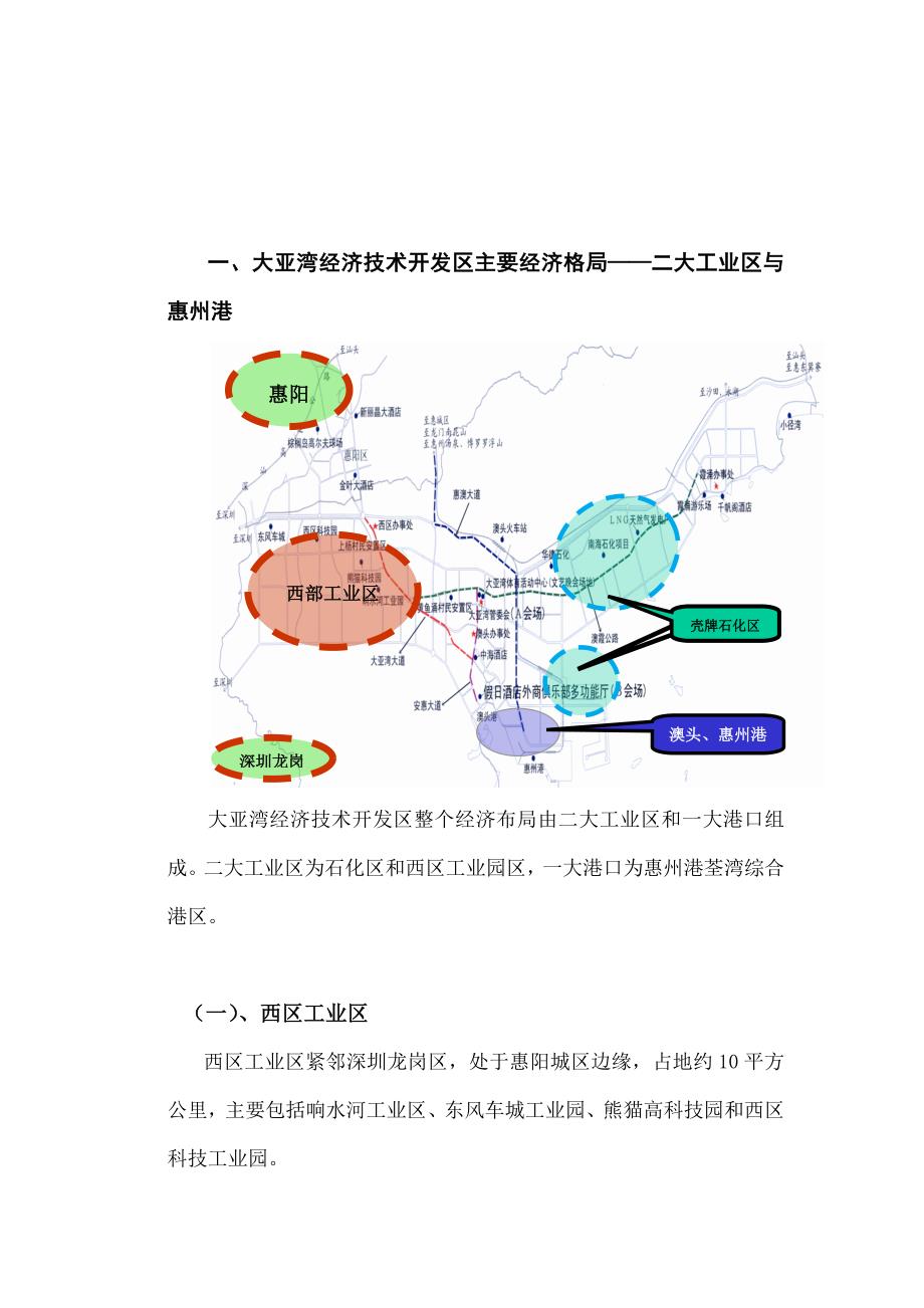 大亚湾产业链人口及居住研究_第1页