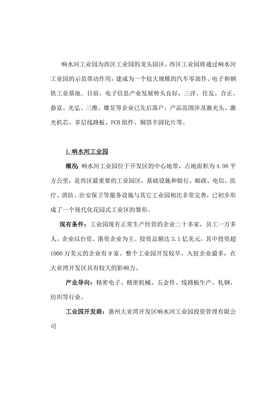 大亚湾产业链人口及居住研究_第2页