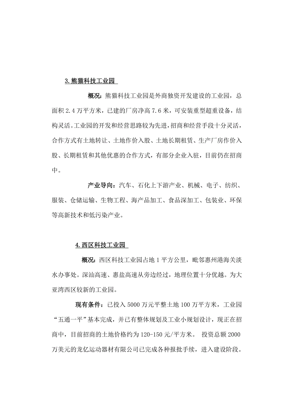 大亚湾产业链人口及居住研究_第4页