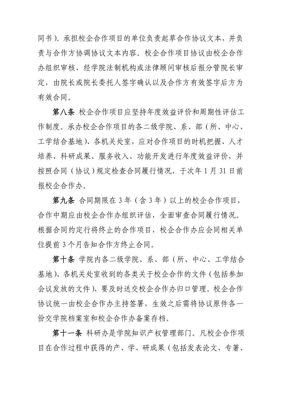 广州铁路职业技术学院校企合作管理办法(征求).doc_第3页