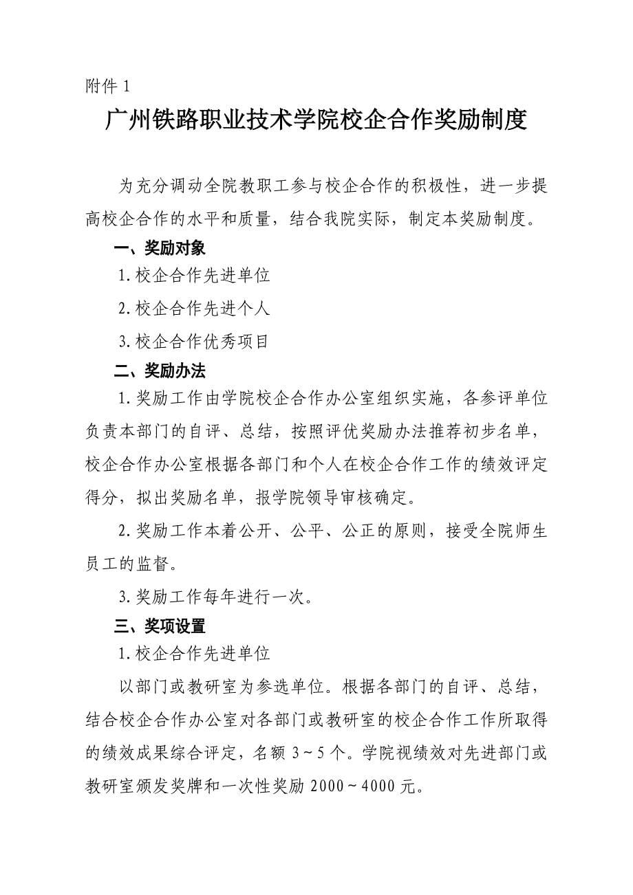 广州铁路职业技术学院校企合作管理办法(征求).doc_第5页