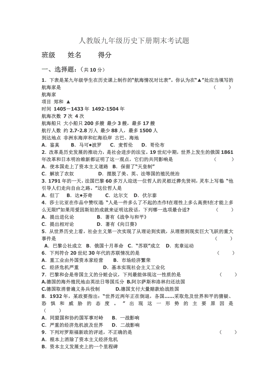 人教版九年级历史下册期末考试题.doc_第1页