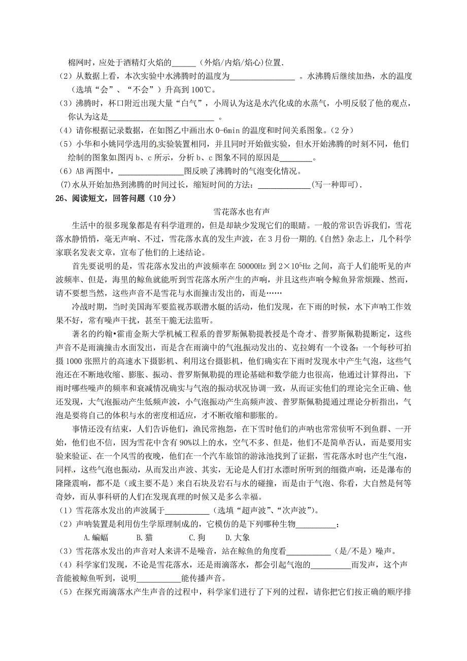 江苏省滨海县第一初级中学2015-2016学年八年级物理9月月考试题（无答案） 苏科版_第5页