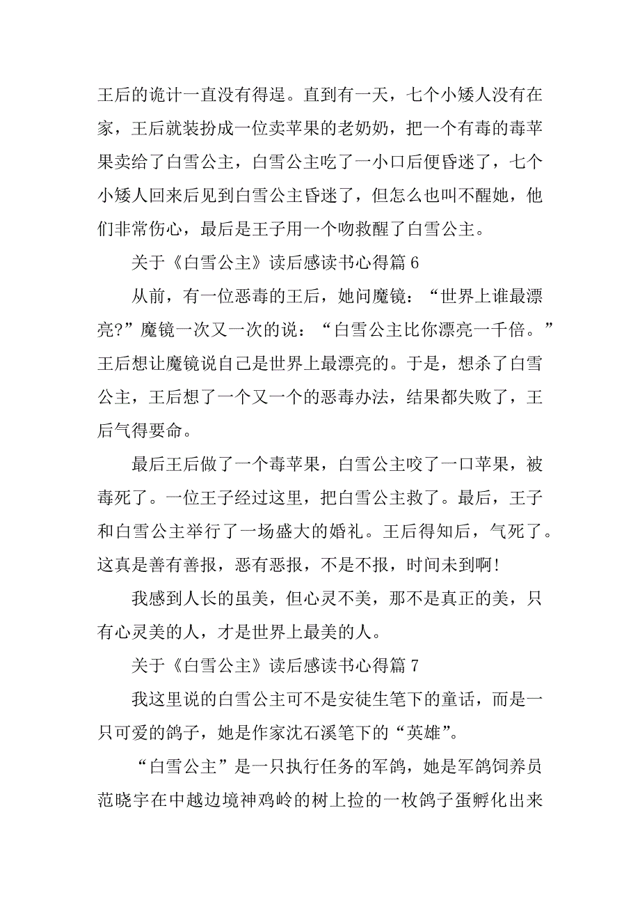 2023年关于《白雪公主》读后感读书心得（20篇）_第4页