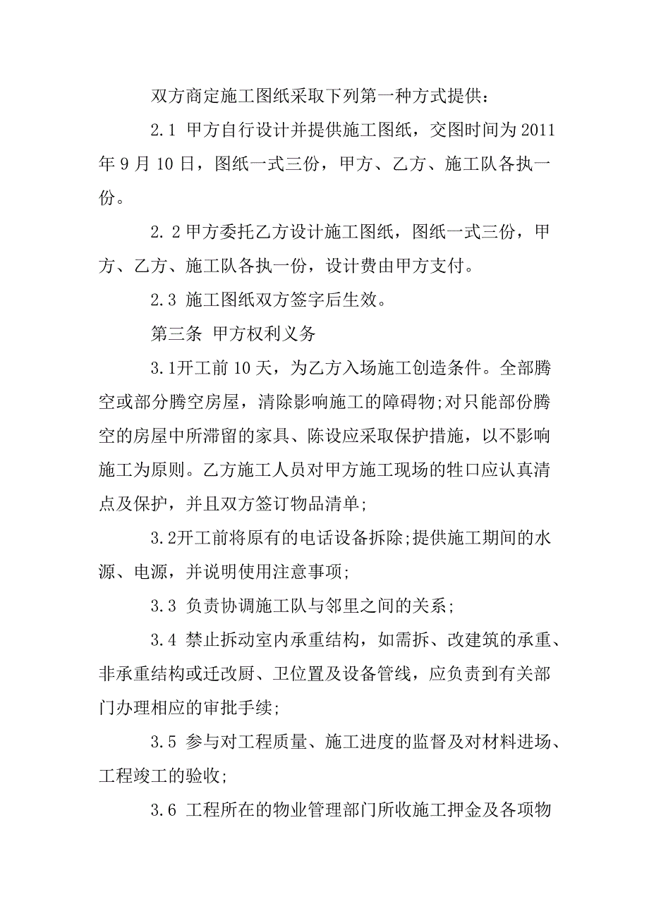 公积金贷款装修合同样本_第2页