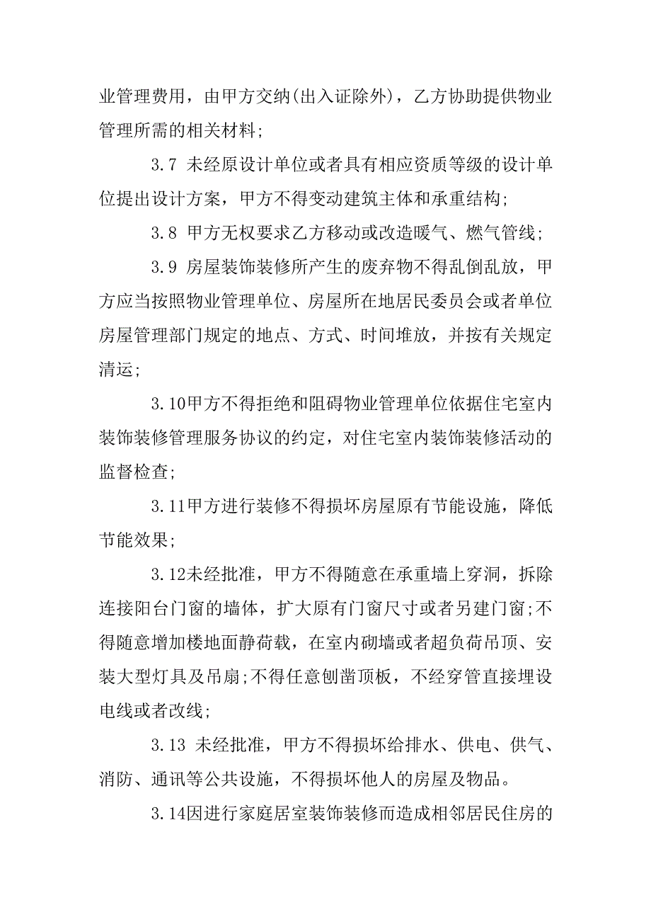 公积金贷款装修合同样本_第3页