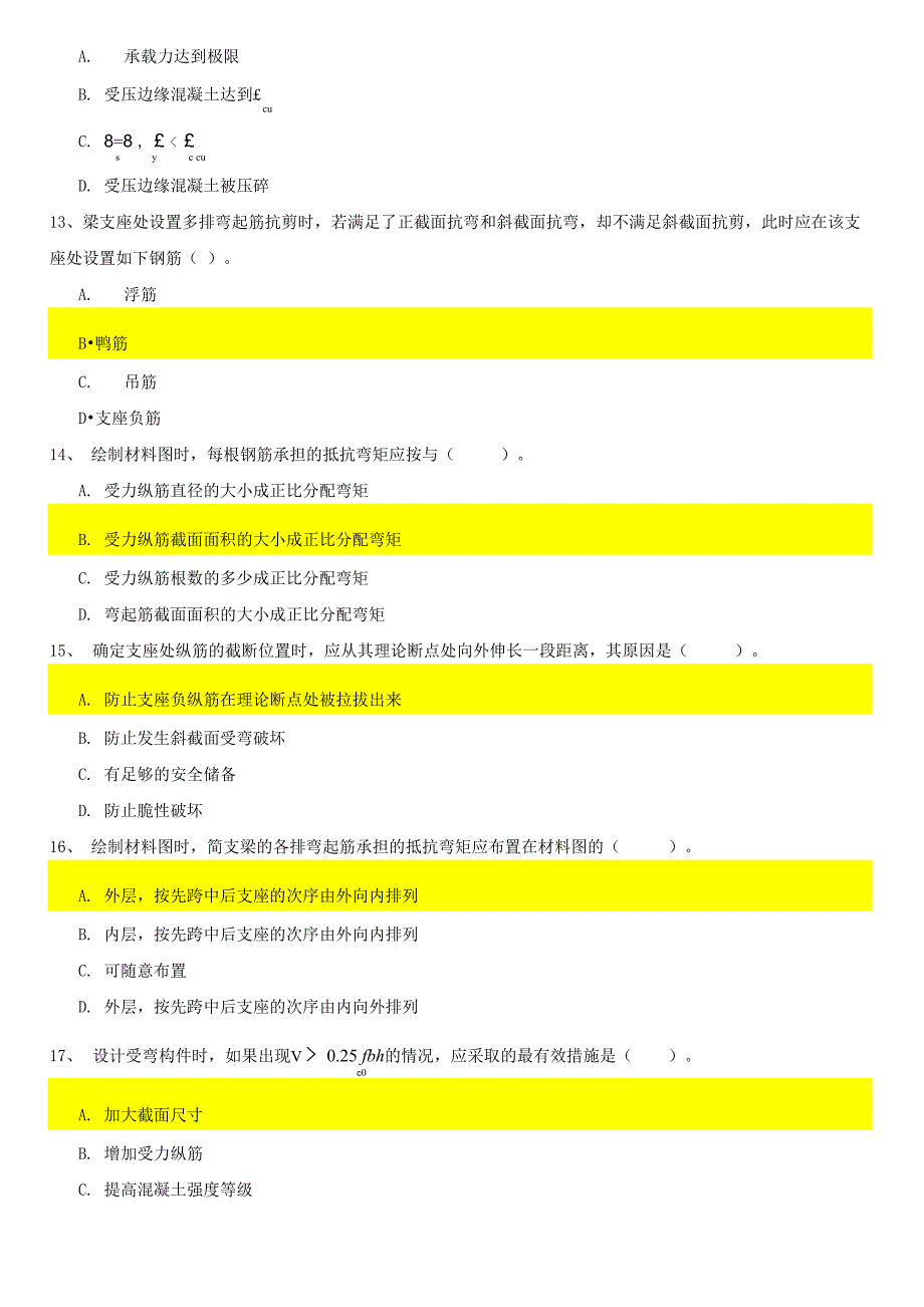 大工15秋《钢筋混凝土结构》开卷题库_第3页