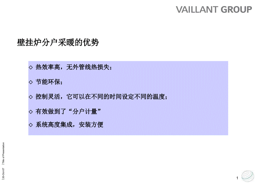 最新北京壁挂炉维修壁挂炉如何保养幻灯片_第2页