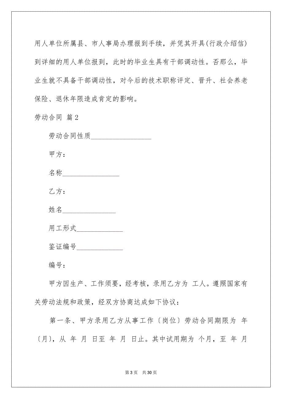 2023年劳动合同1717.docx_第3页