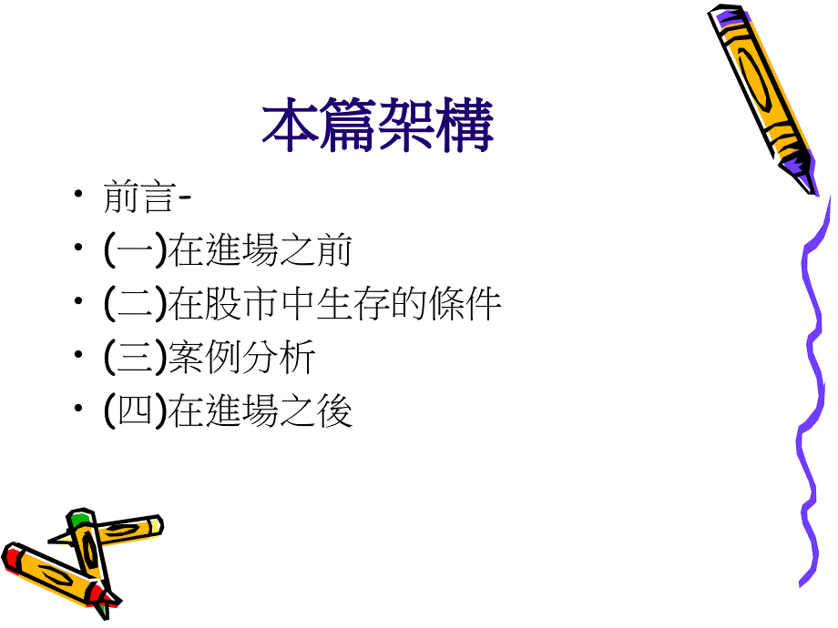 股海征战记PPT课件_第2页