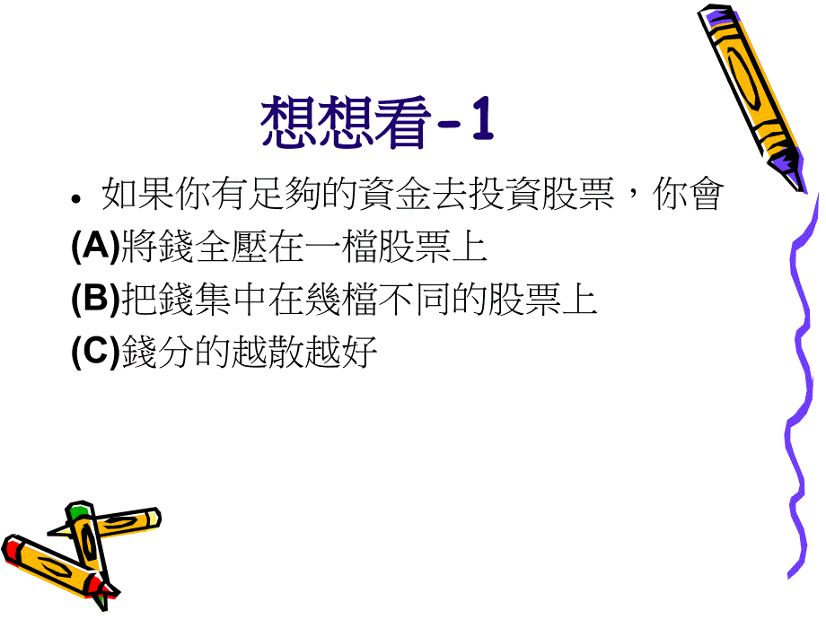 股海征战记PPT课件_第4页