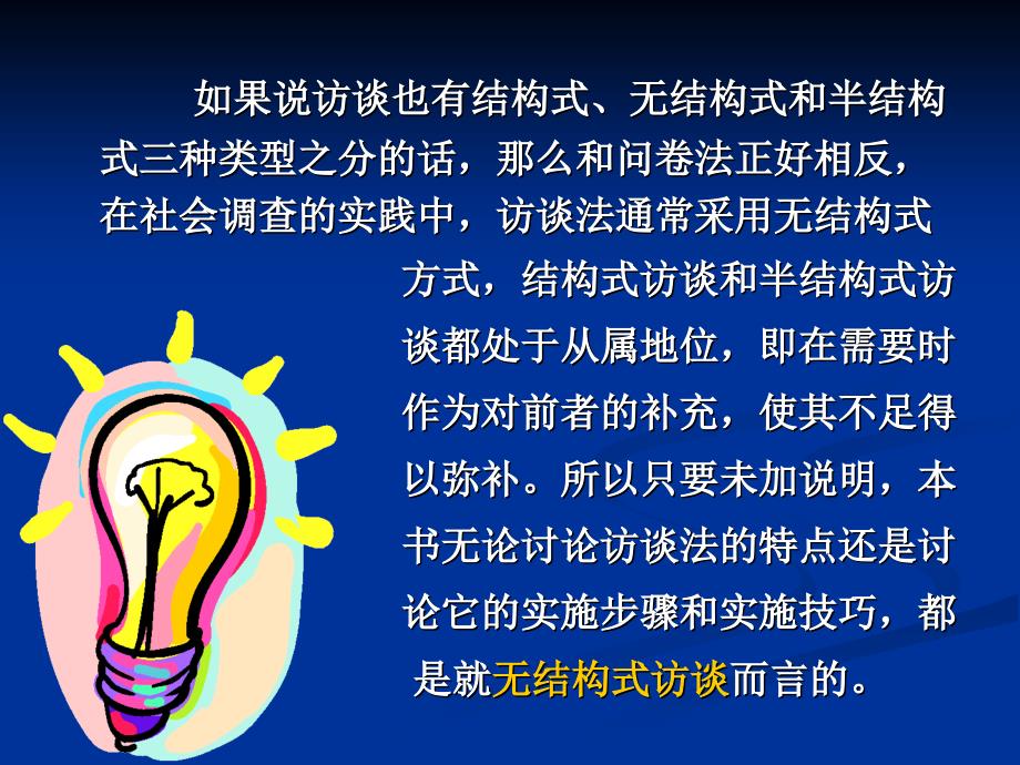 教学课件第五章访谈法_第3页