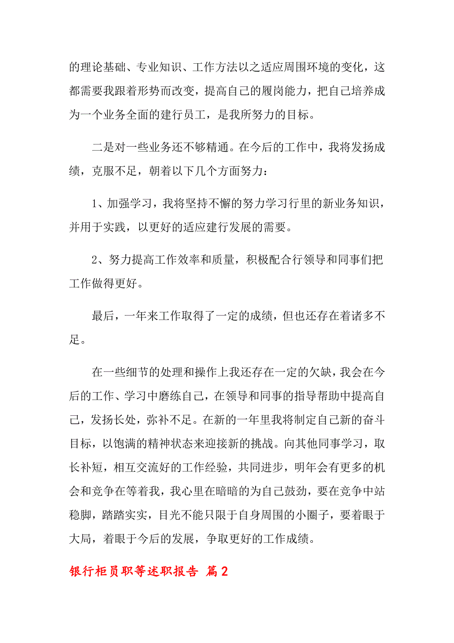 关于银行柜员职等述职报告范文7篇_第3页