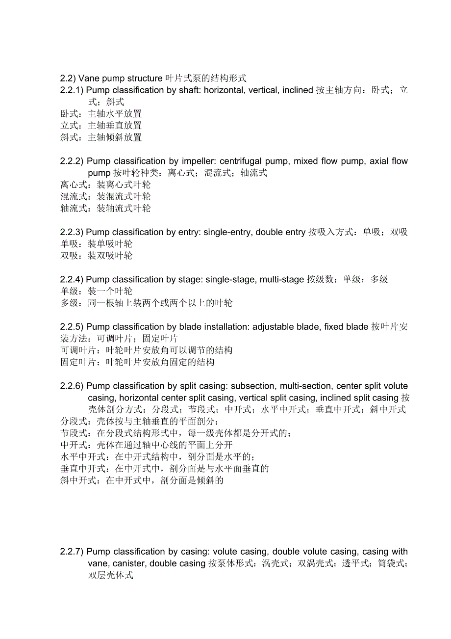 水泵技术基础知识培训_第3页