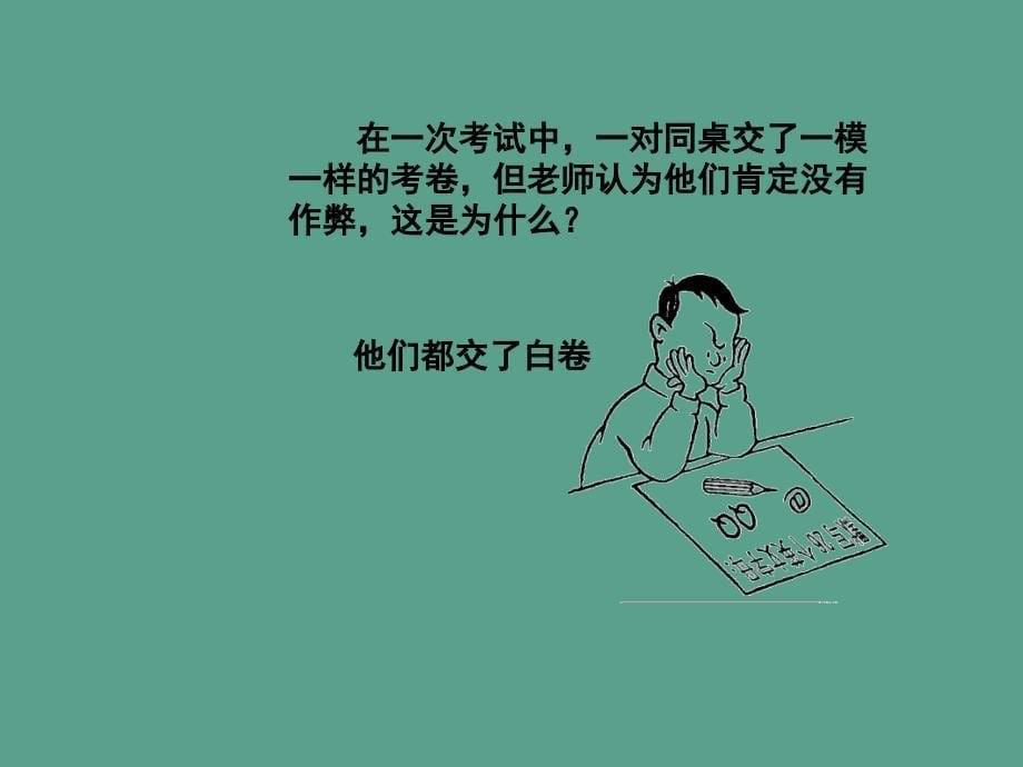 苏科版小学四年级信息技术设置动画效果教学ppt课件_第5页