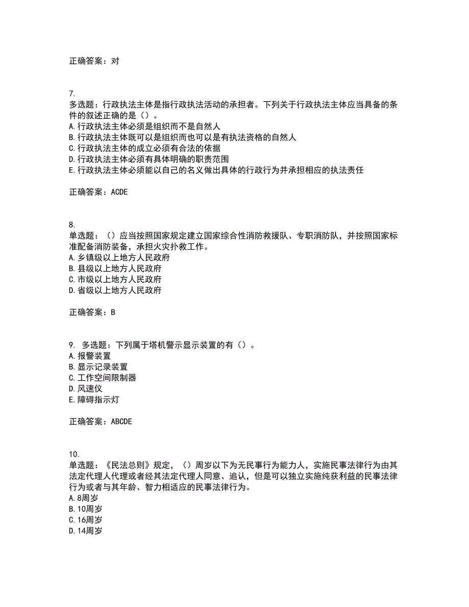 2022版山东省建筑施工专职安全生产管理人员（C类）资格证书考前（难点+易错点剖析）押密卷附答案87_第2页