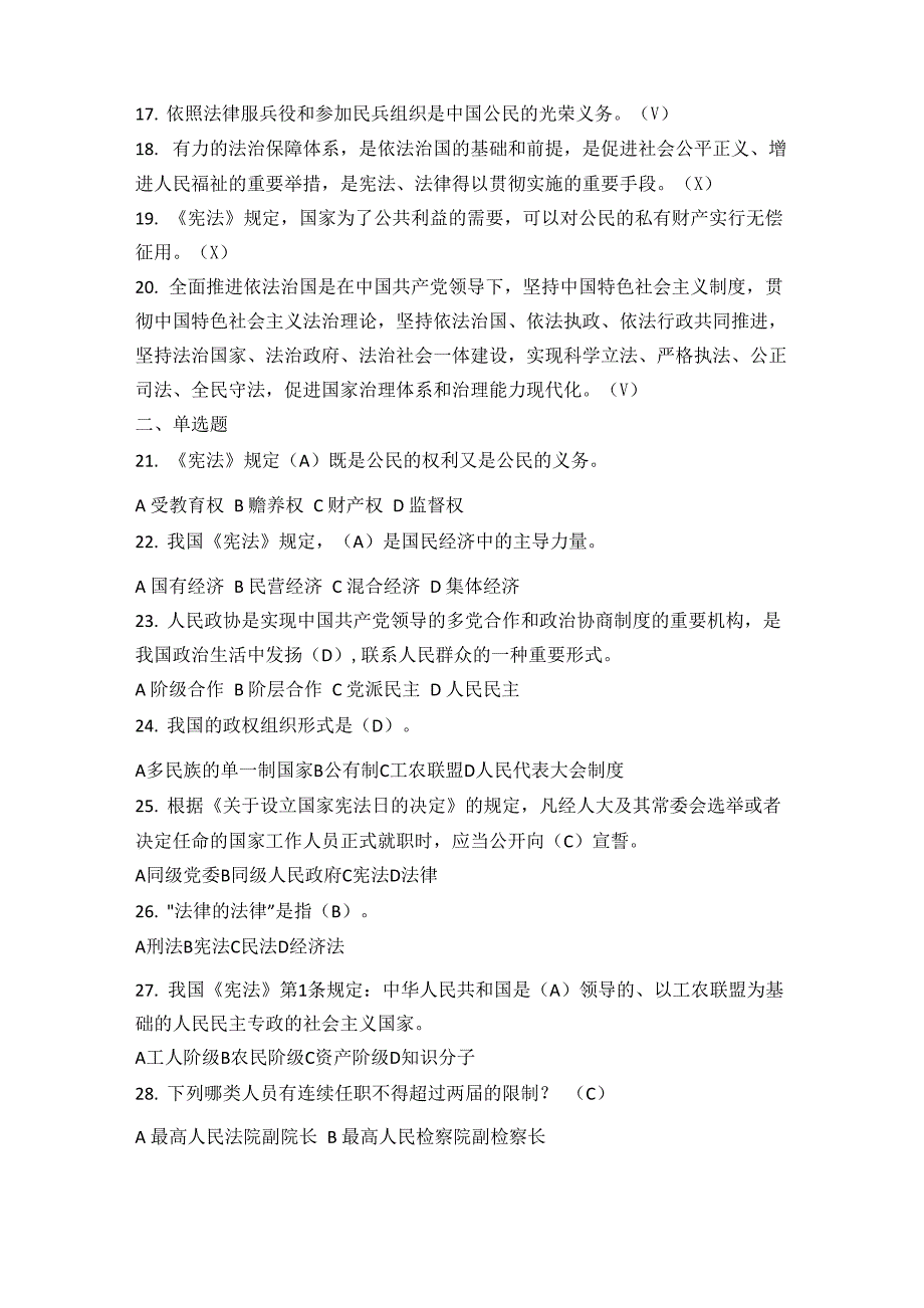 政策法规第二章 宪法基础知识测试题题库(含答案)_第2页