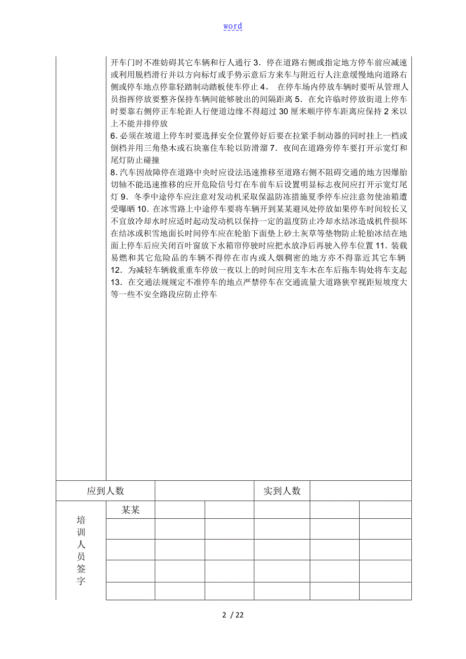 安全教育培训记录簿表之驾驶员培训_第2页