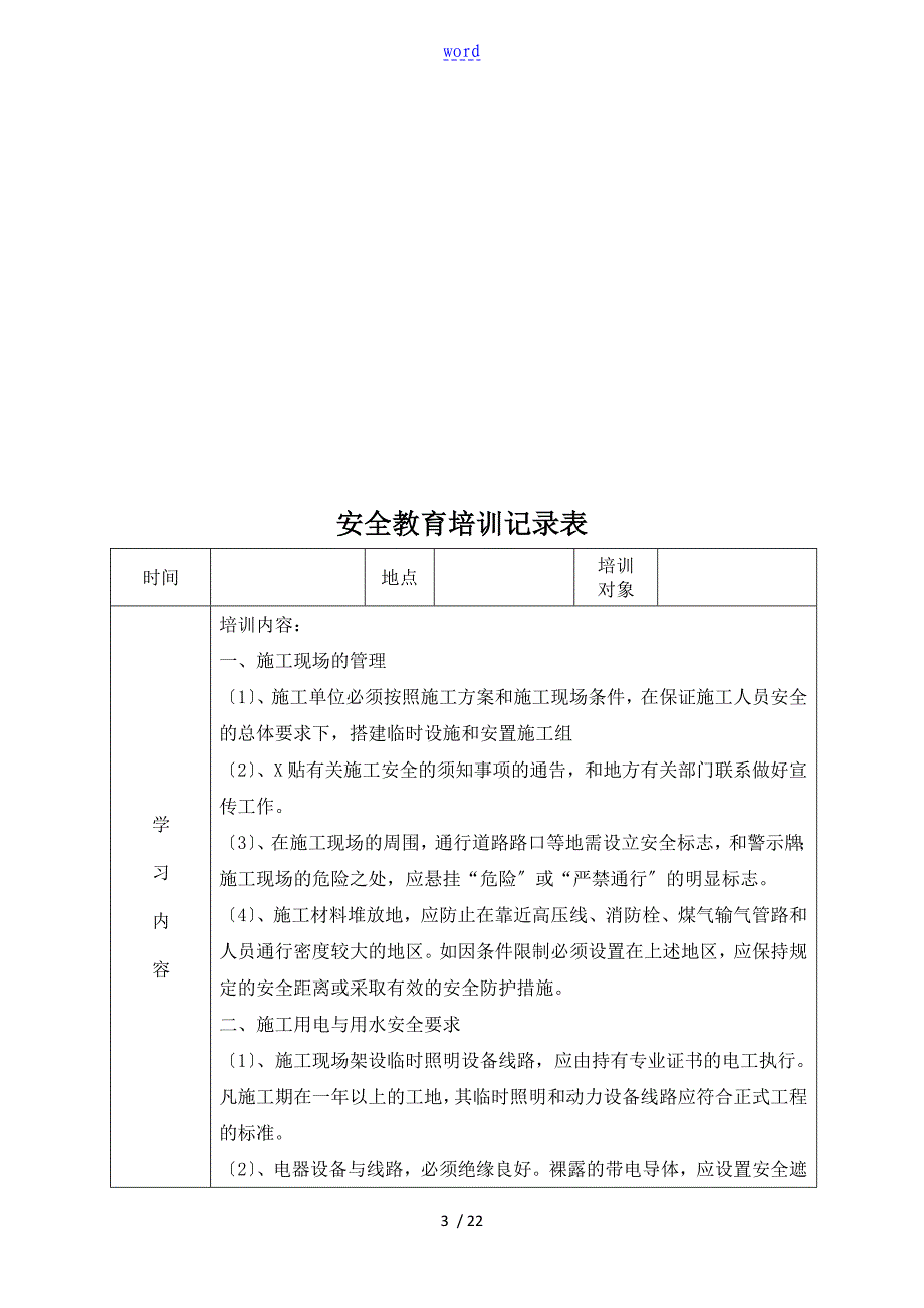 安全教育培训记录簿表之驾驶员培训_第3页