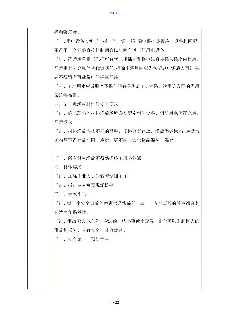 安全教育培训记录簿表之驾驶员培训_第4页