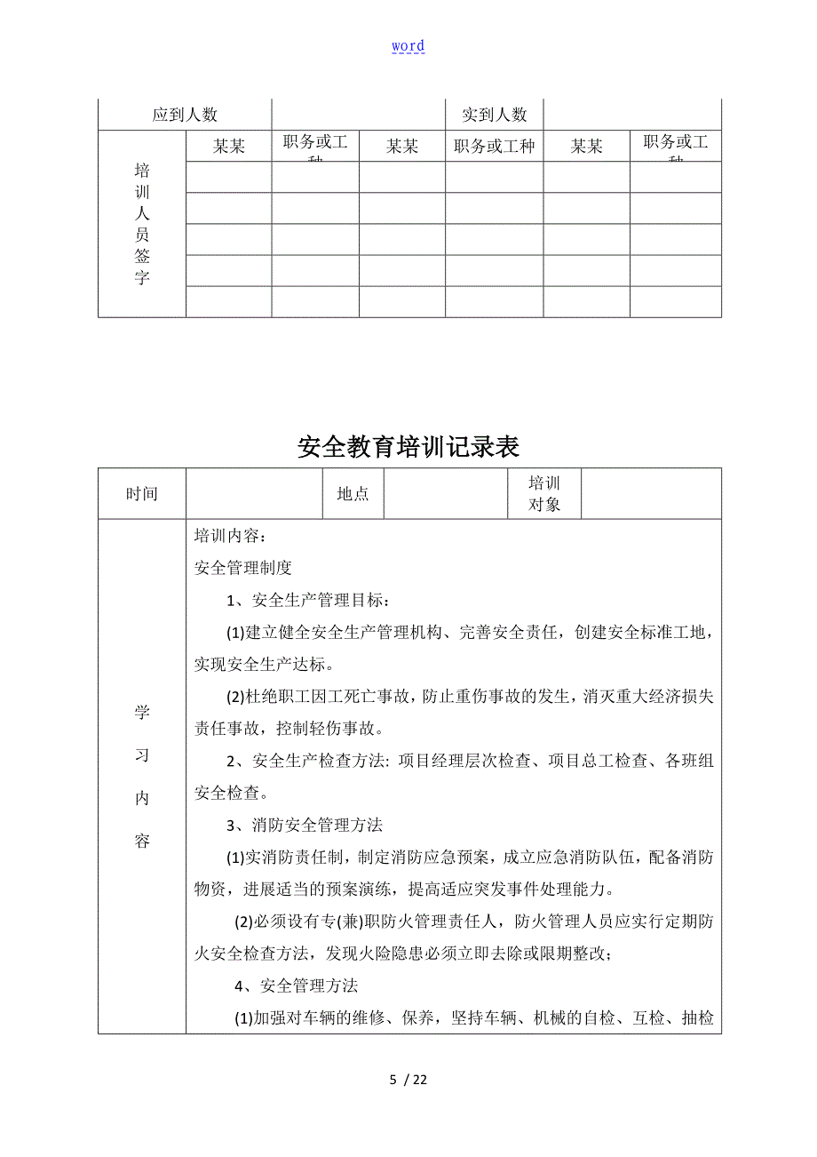 安全教育培训记录簿表之驾驶员培训_第5页