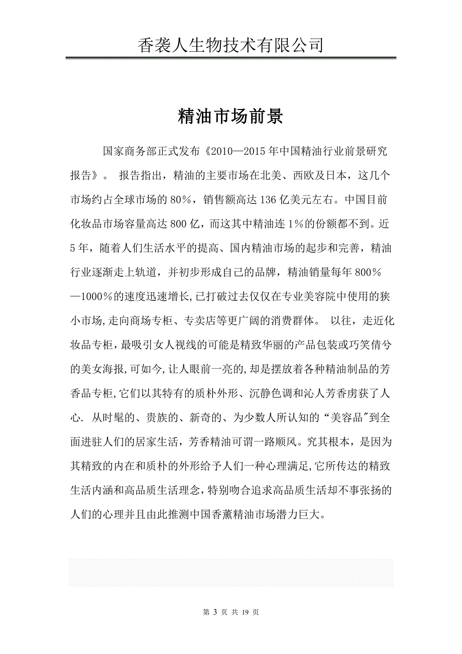 创业计划书-(精油加工).doc_第4页