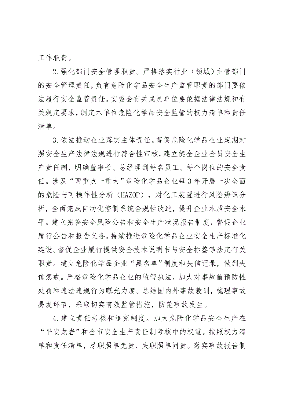 龙岩危险化学品安全综合治理实施方案_第3页