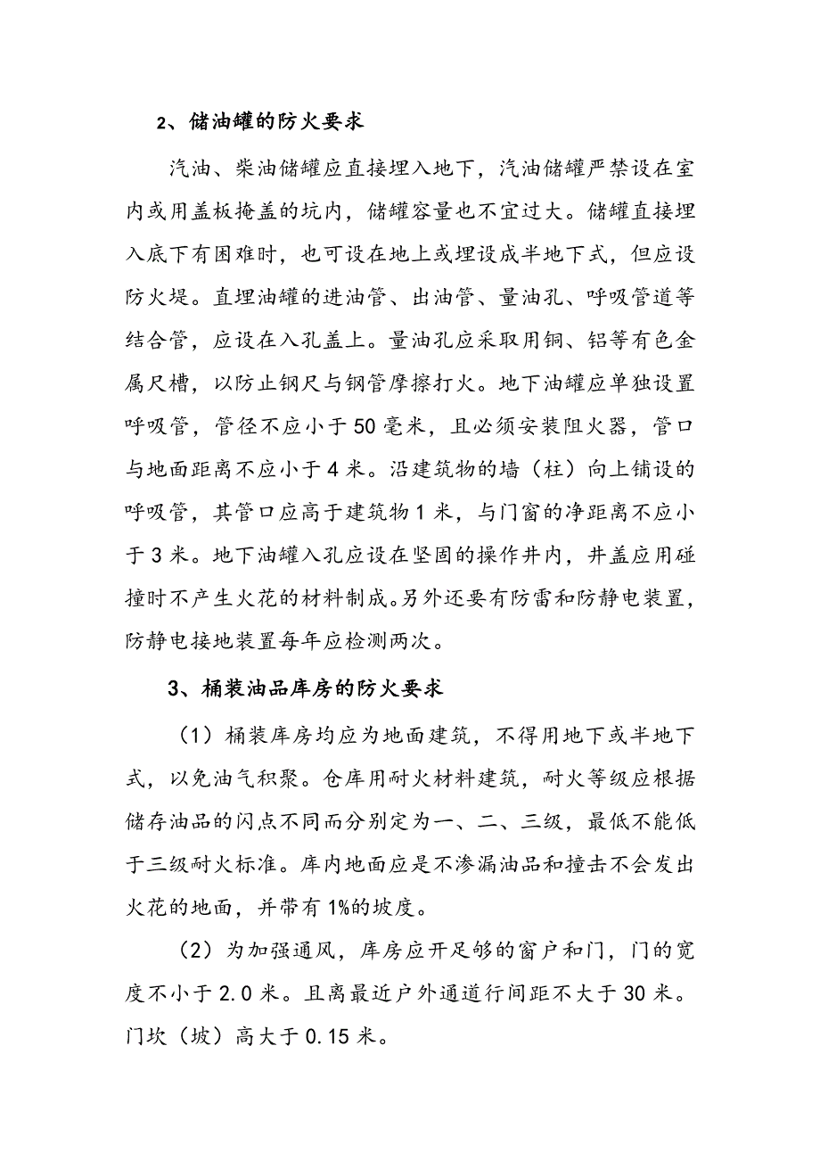 油库施工现场油库管理措施_第3页