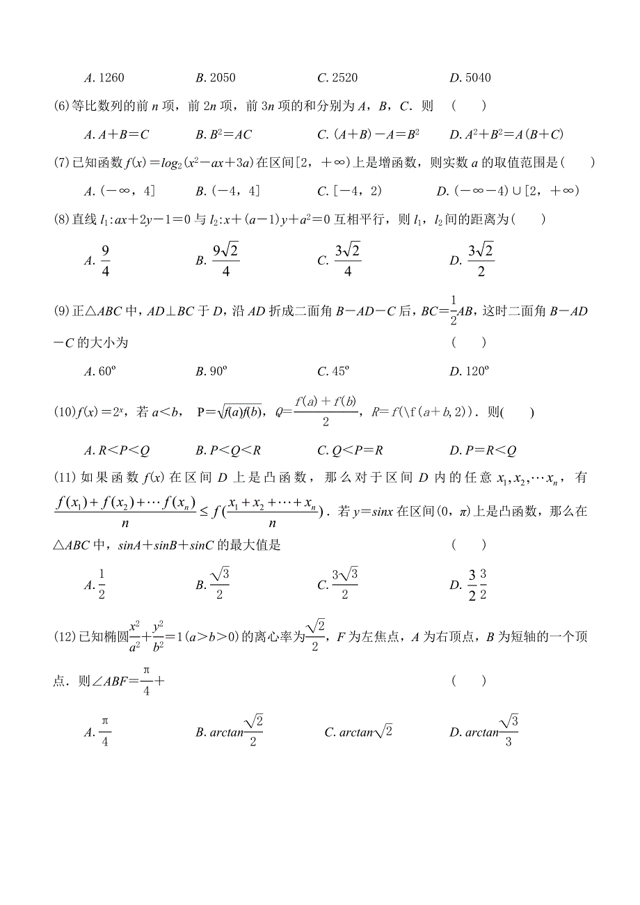 江苏省木渎高级中学二○○三届高考模拟试卷数学二.doc_第2页