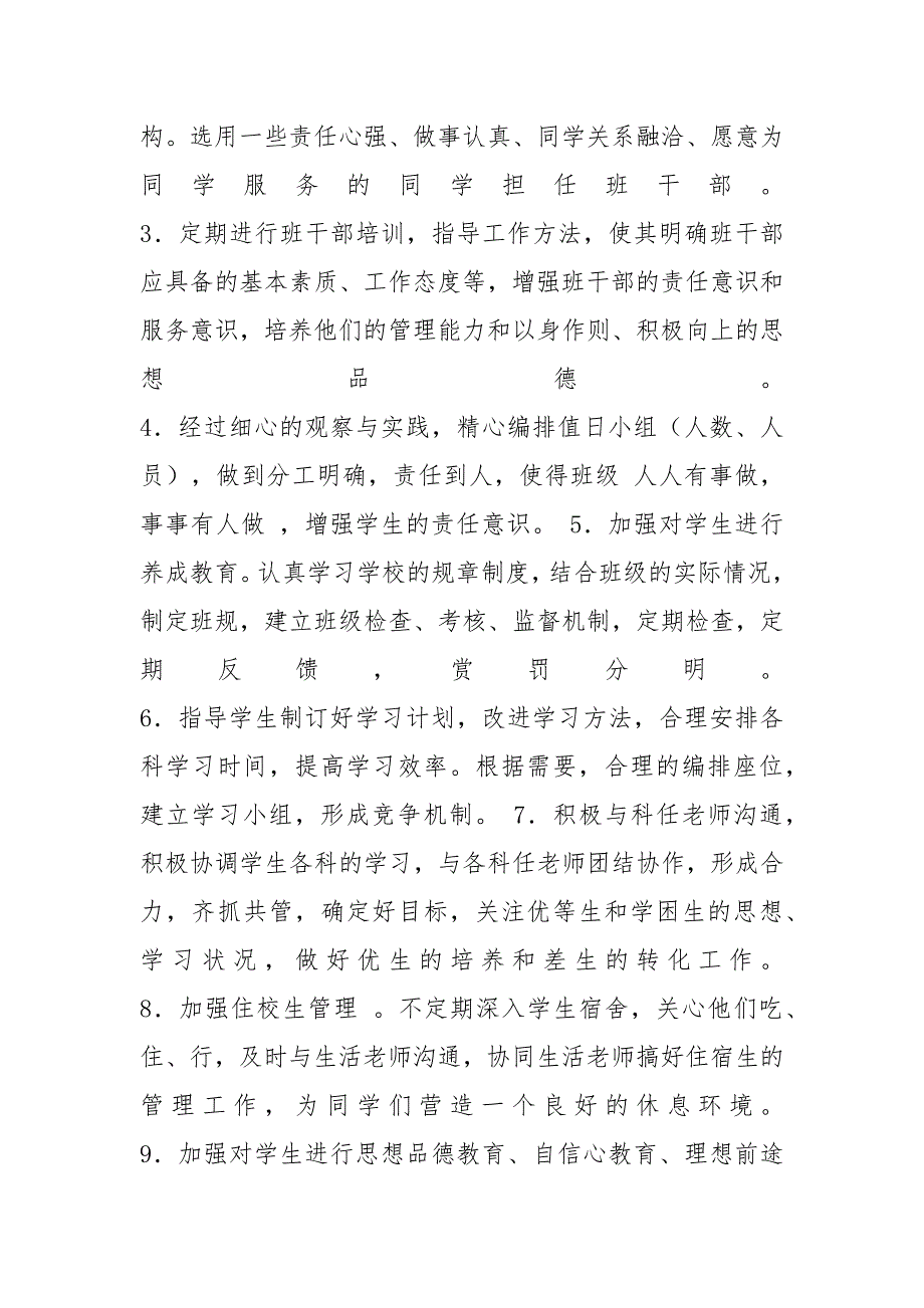 高一班级上学期工作计划模板例文_第2页