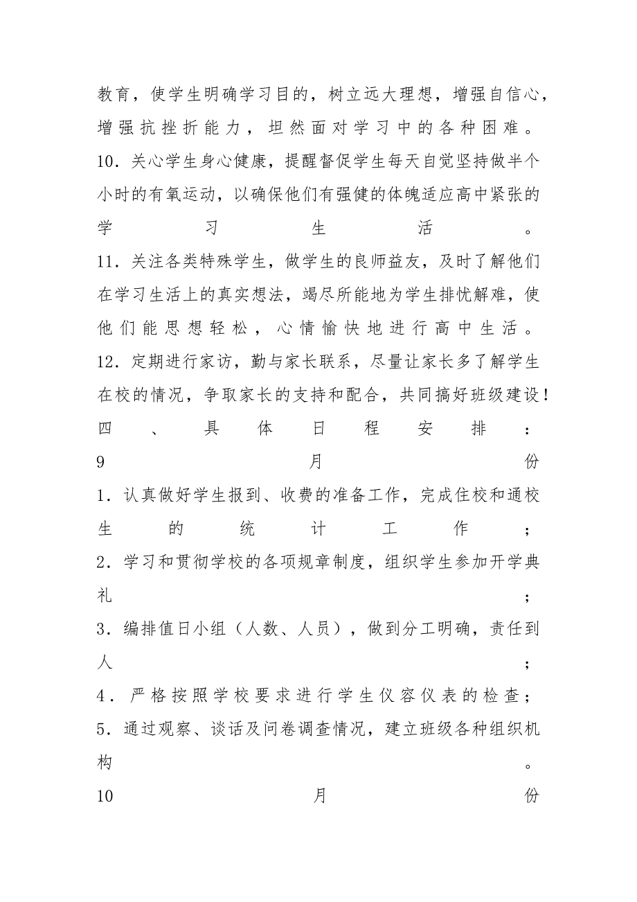 高一班级上学期工作计划模板例文_第3页