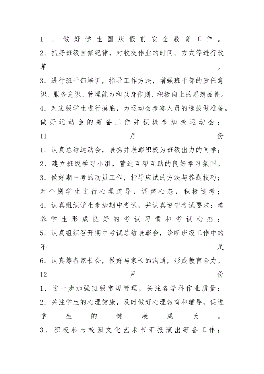 高一班级上学期工作计划模板例文_第4页