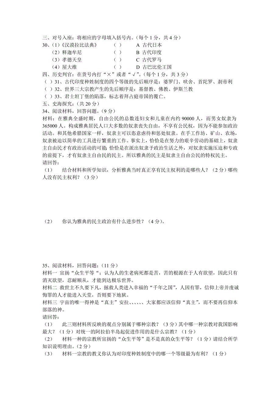 九年级(上册)第一、二单元.doc_第3页