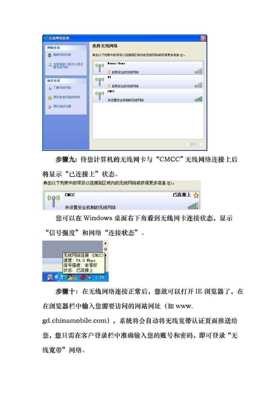 电脑终端WLAN上网必备指南_第5页
