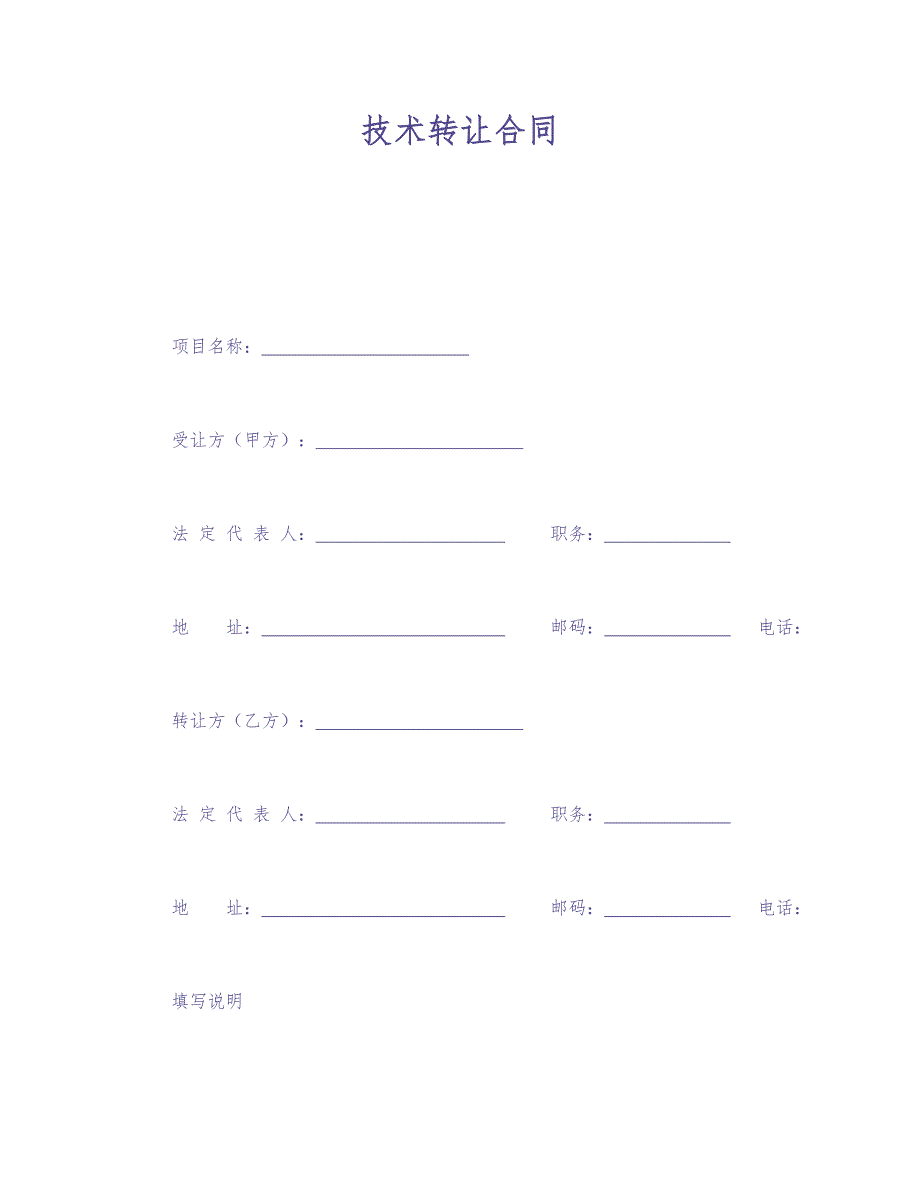 技术转让合同 (2)（天选打工人）.docx_第1页