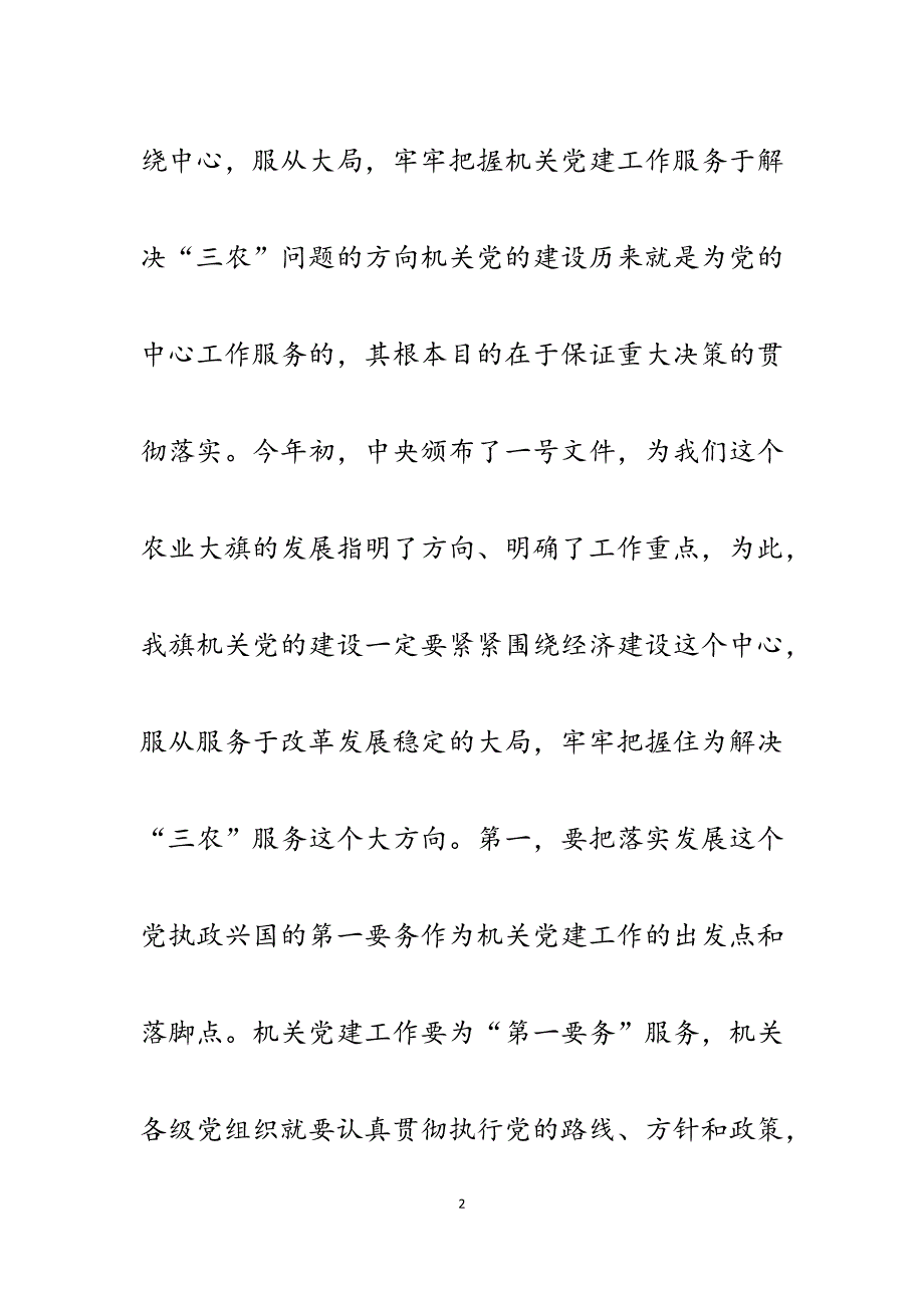 2023年在旗直属机关党建工作动员会上的讲话.docx_第2页