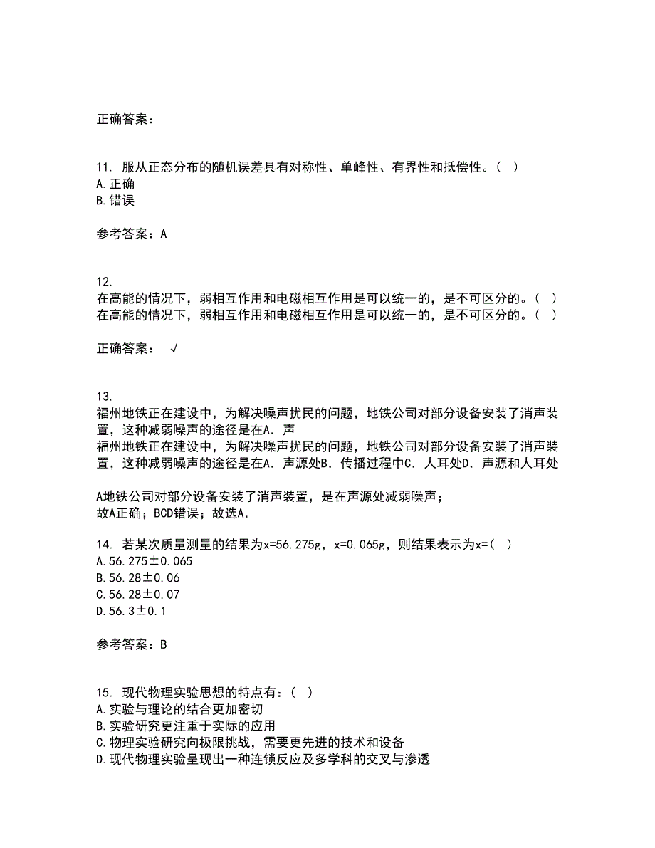 福建师范大学22春《实验物理导论》离线作业一及答案参考31_第4页