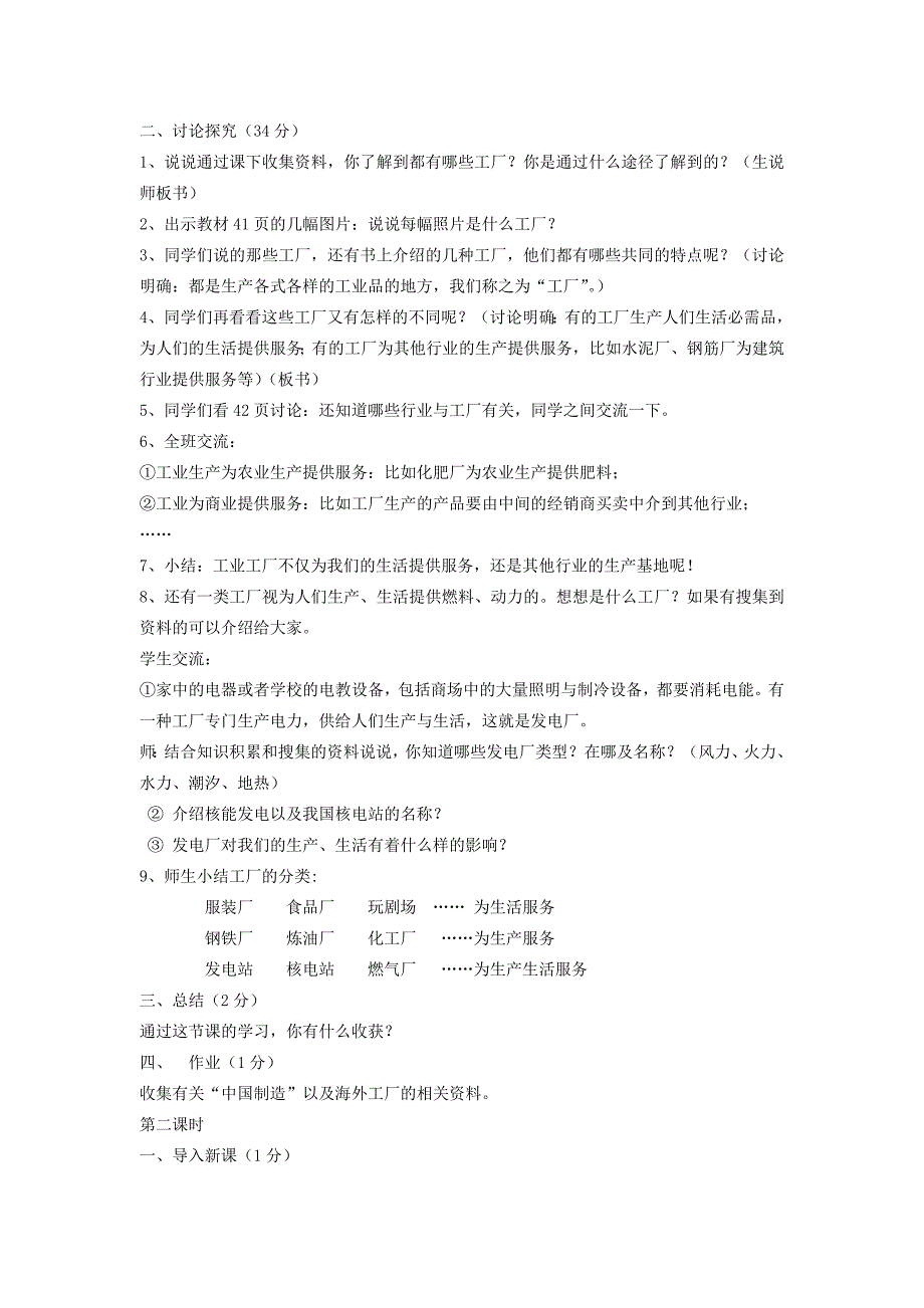 2019年五年级品德与生活下册 各种各样的工厂教案 首师大版.doc_第2页