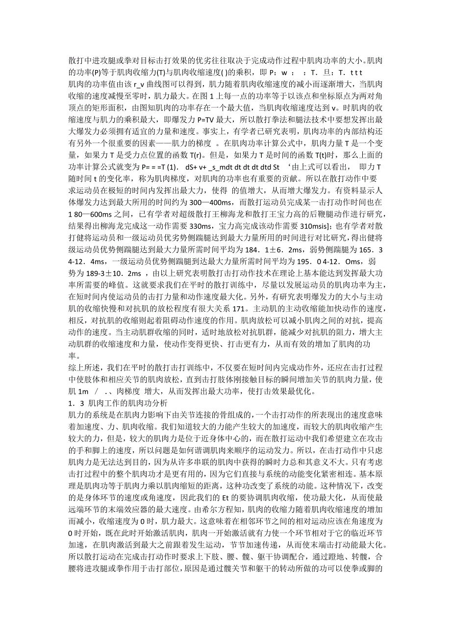 散打动作技术的运动生物力学分析_第2页