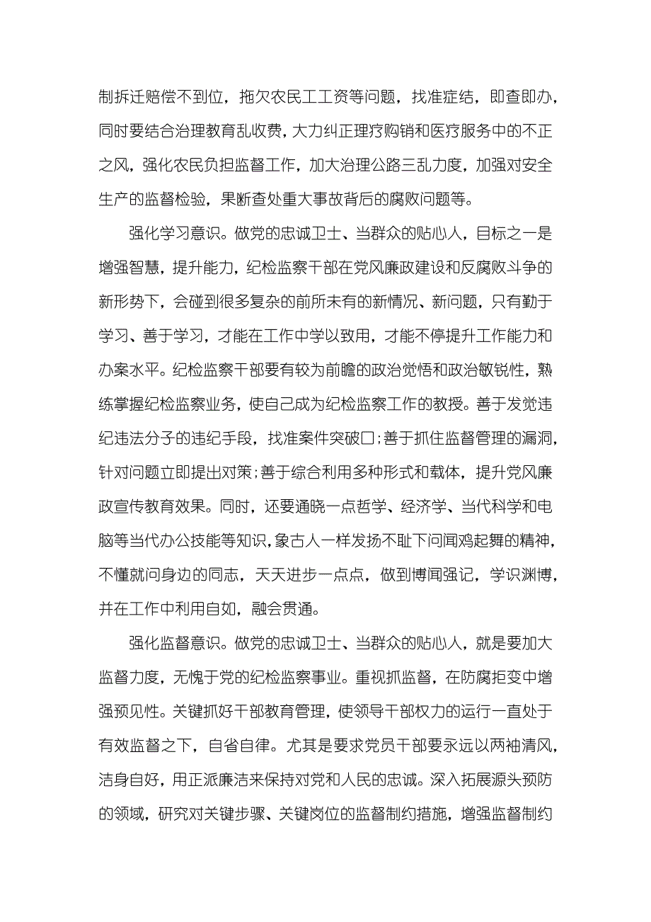 医院纪检监察工作心得体会_第4页