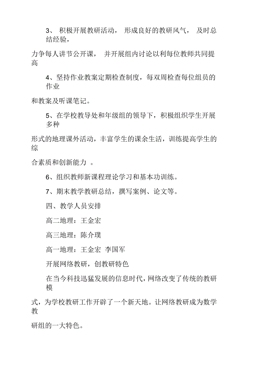 高中地理教研组工作计划篇_第3页