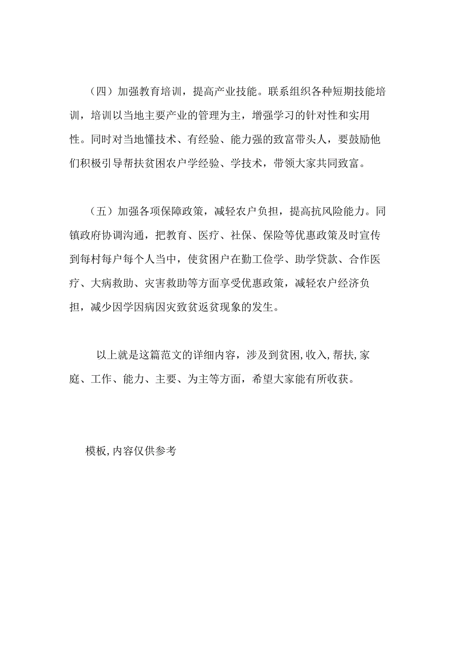 2020年关于脱贫攻坚工作的调研报告_第4页