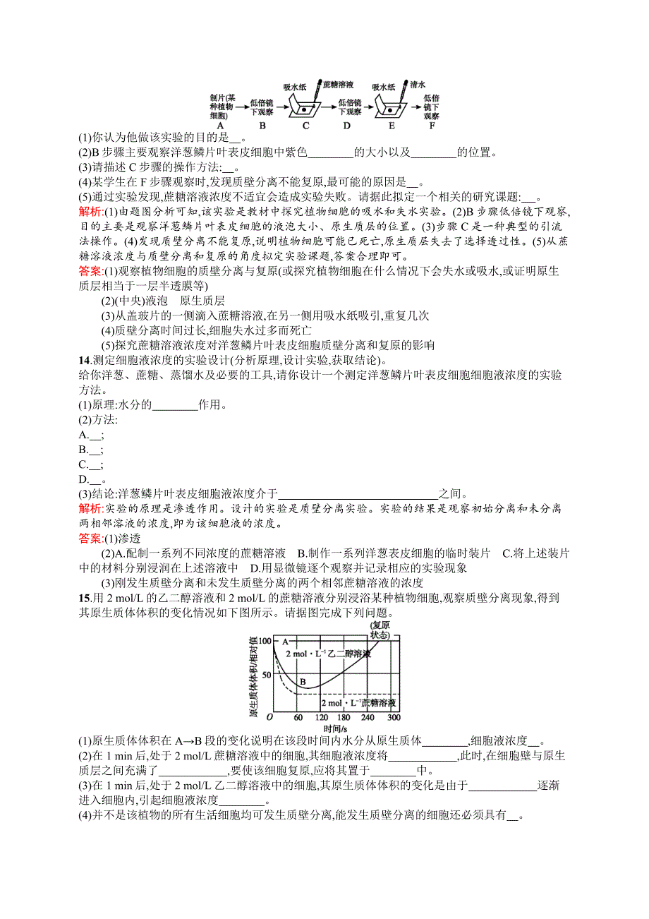 物质跨膜运输的实例练习题_第4页